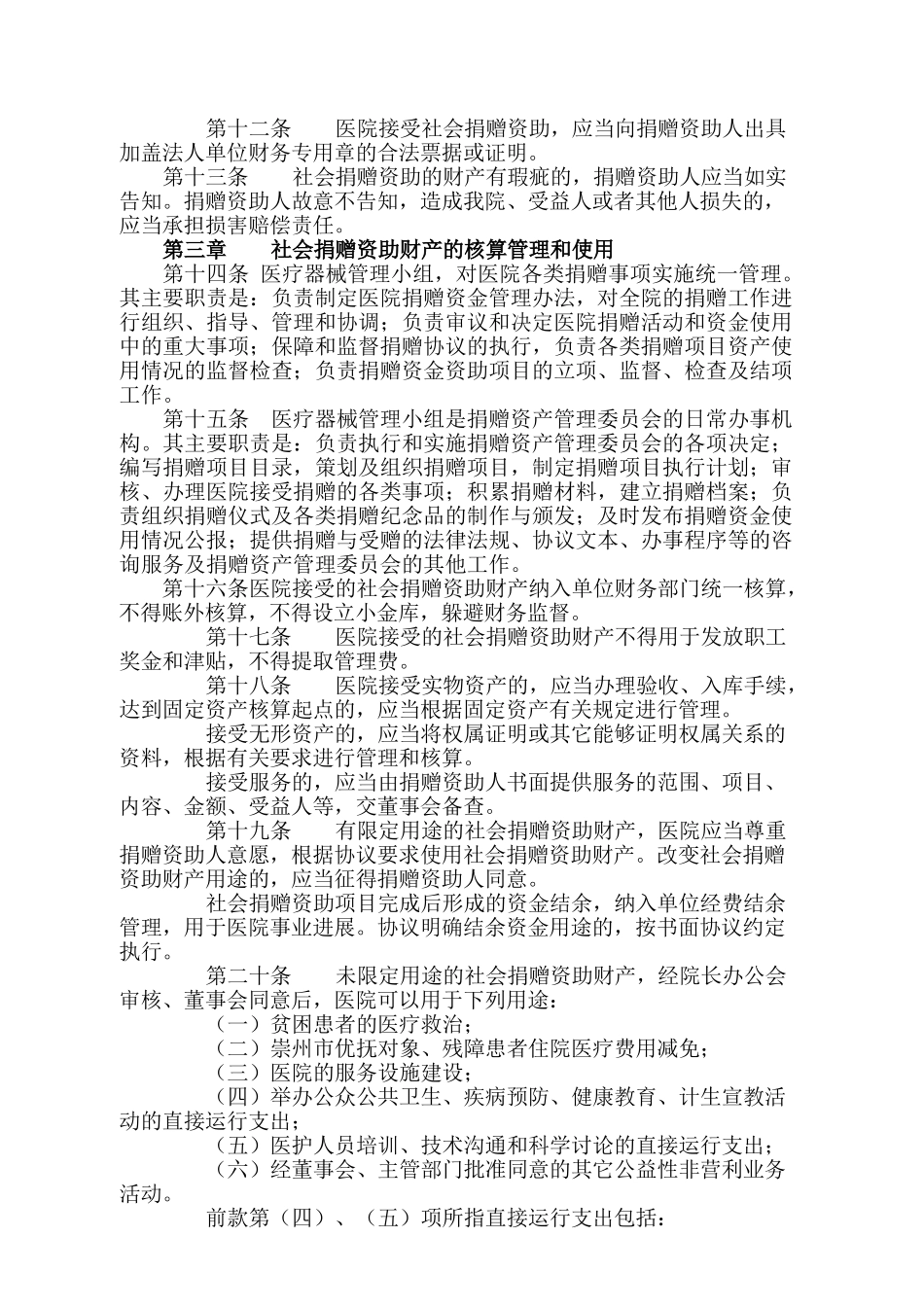 医院捐赠资产管理制度52202_第2页