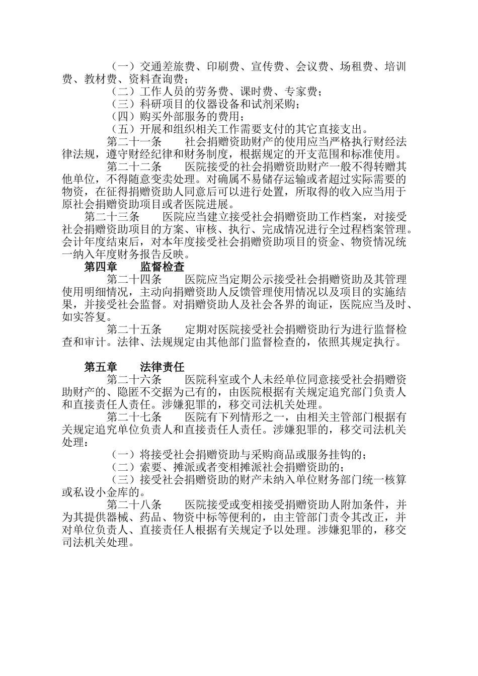 医院捐赠资产管理制度52202_第3页