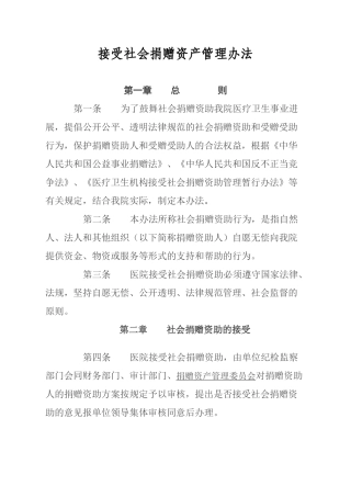 医院捐赠资产管理制度