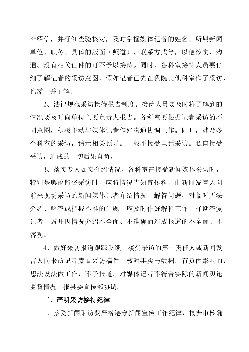 医院接待媒体采访制度_第2页