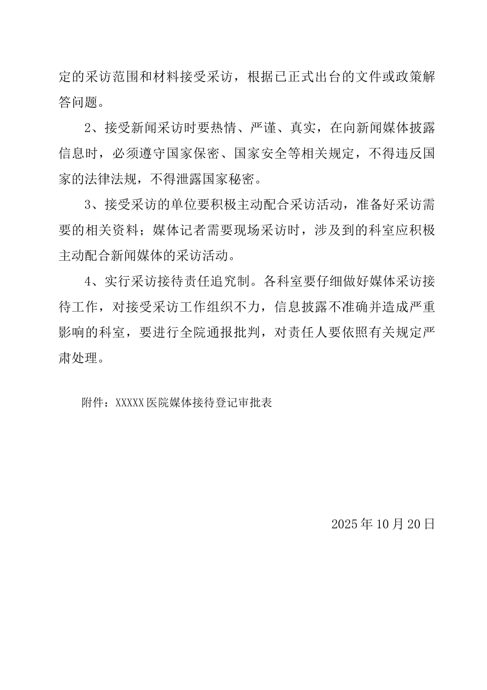 医院接待媒体采访制度_第3页