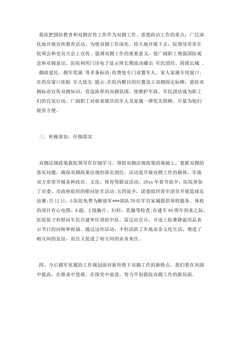 医院拥军优属工作总结_第2页