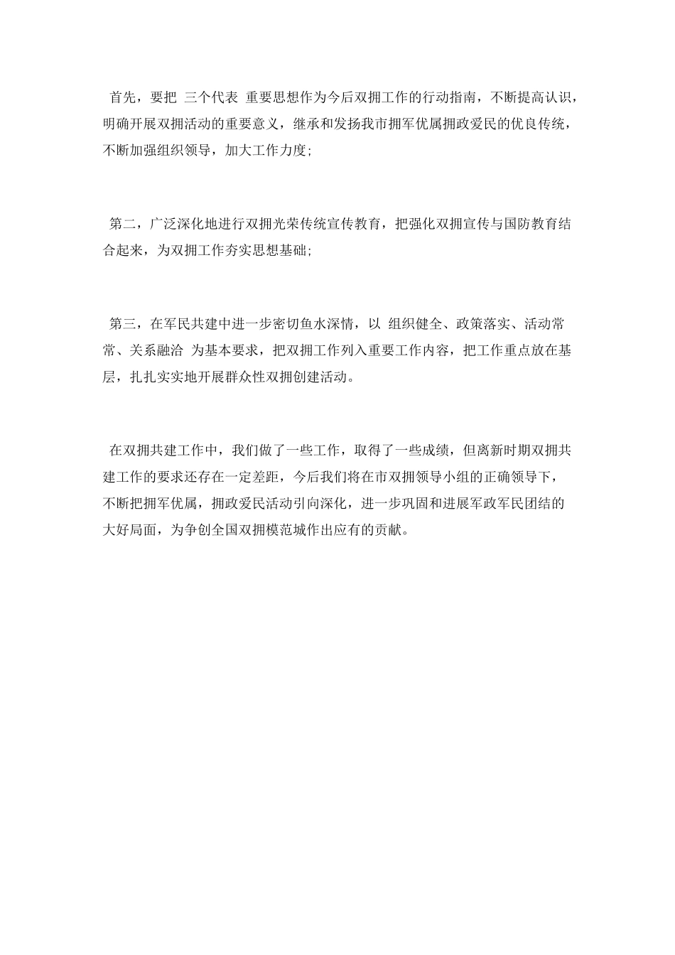 医院拥军优属工作总结_第3页