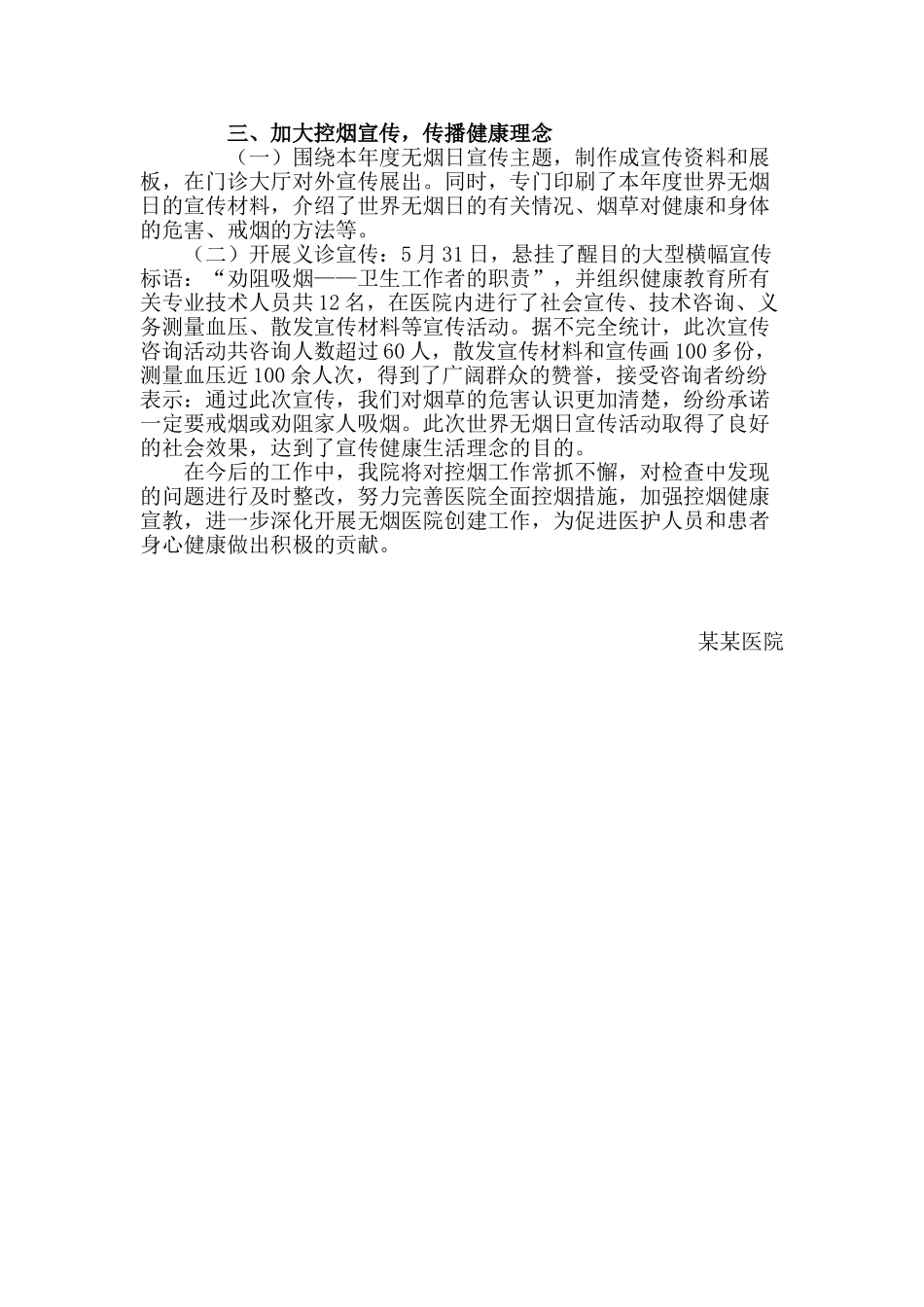 医院控烟工作总结_第2页