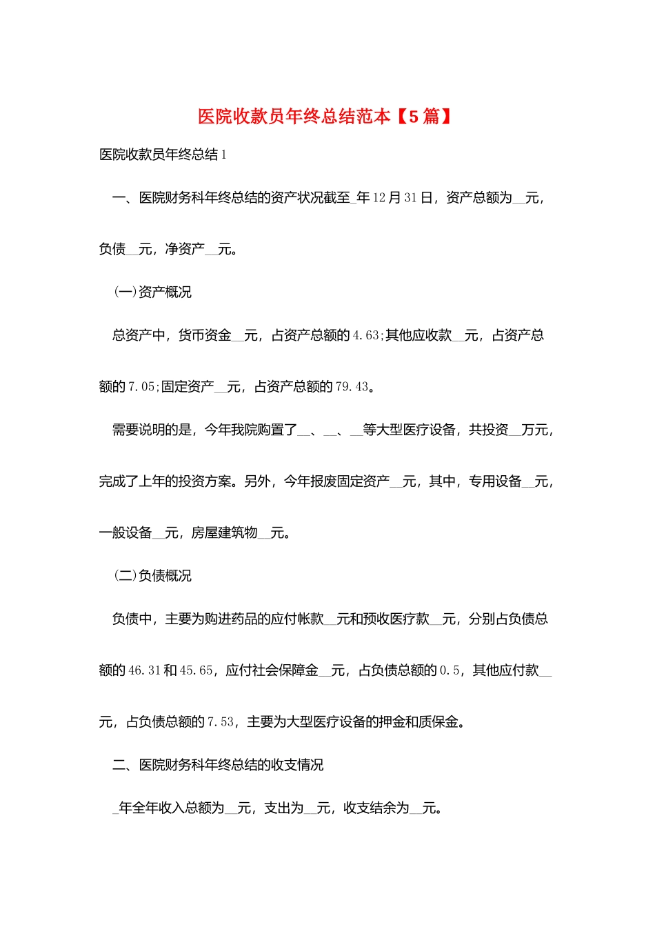 医院收款员年终总结范本_第1页
