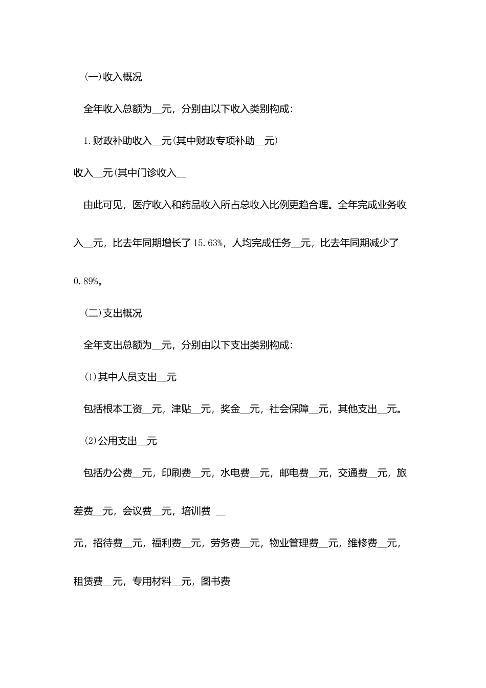 医院收款员年终总结范本_第2页