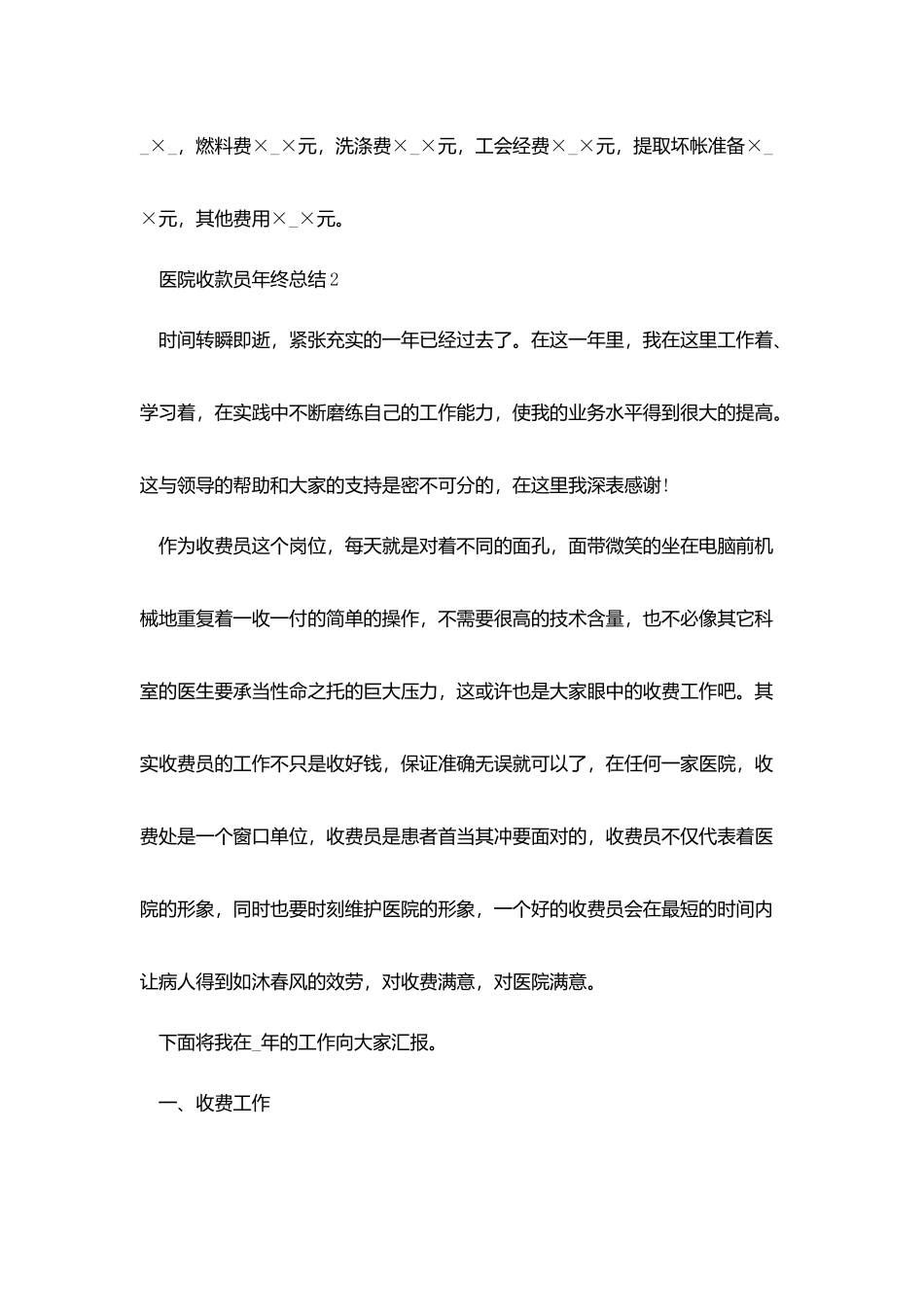 医院收款员年终总结范本_第3页