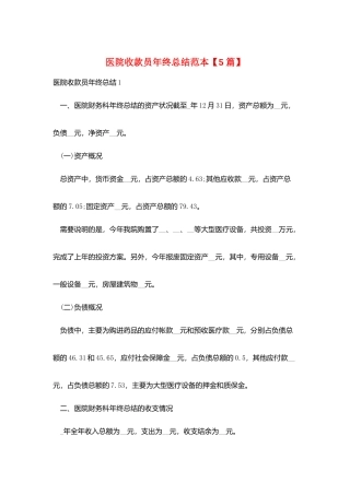 医院收款员年终总结范本