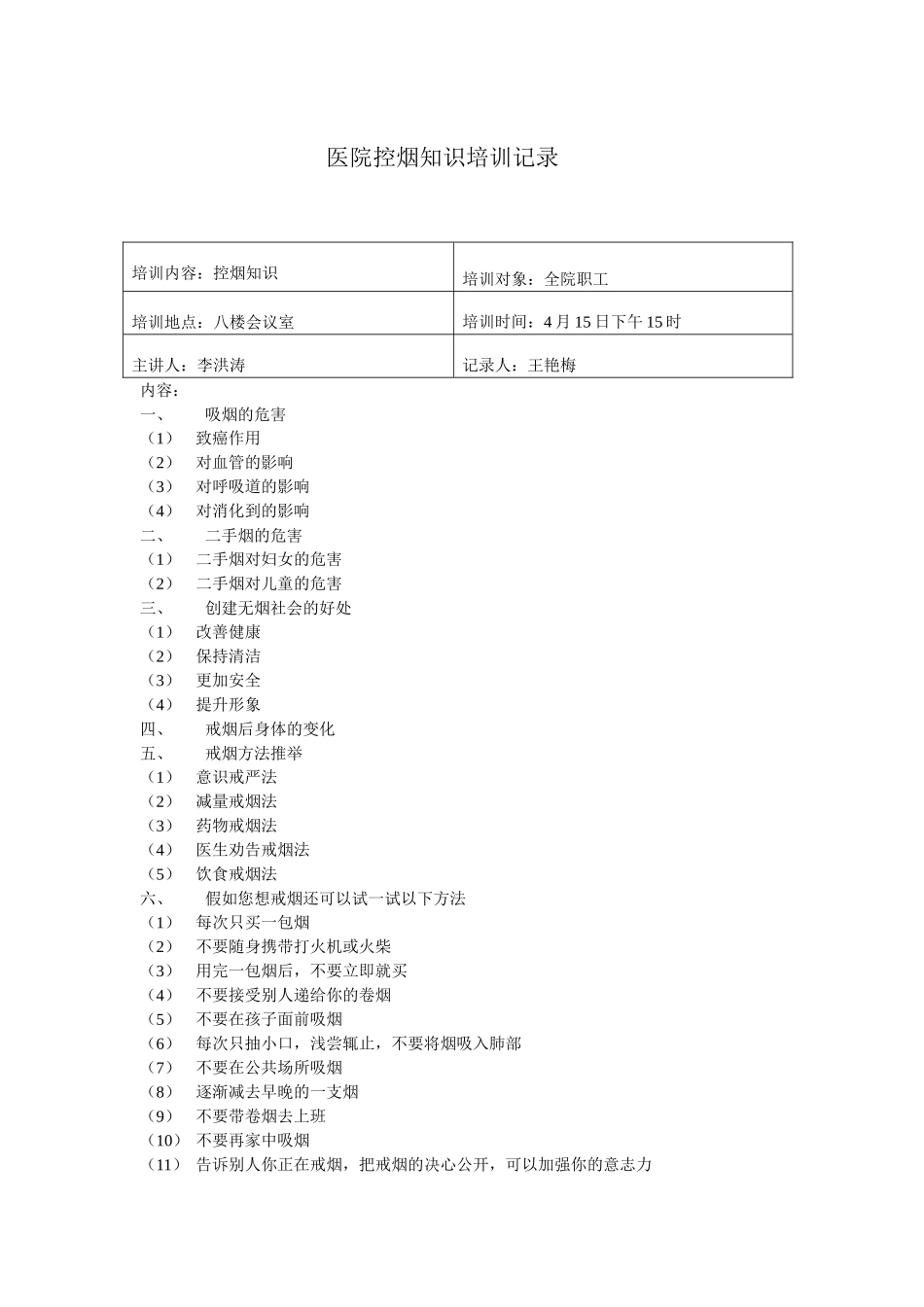 医院控烟知识培训记录_第1页