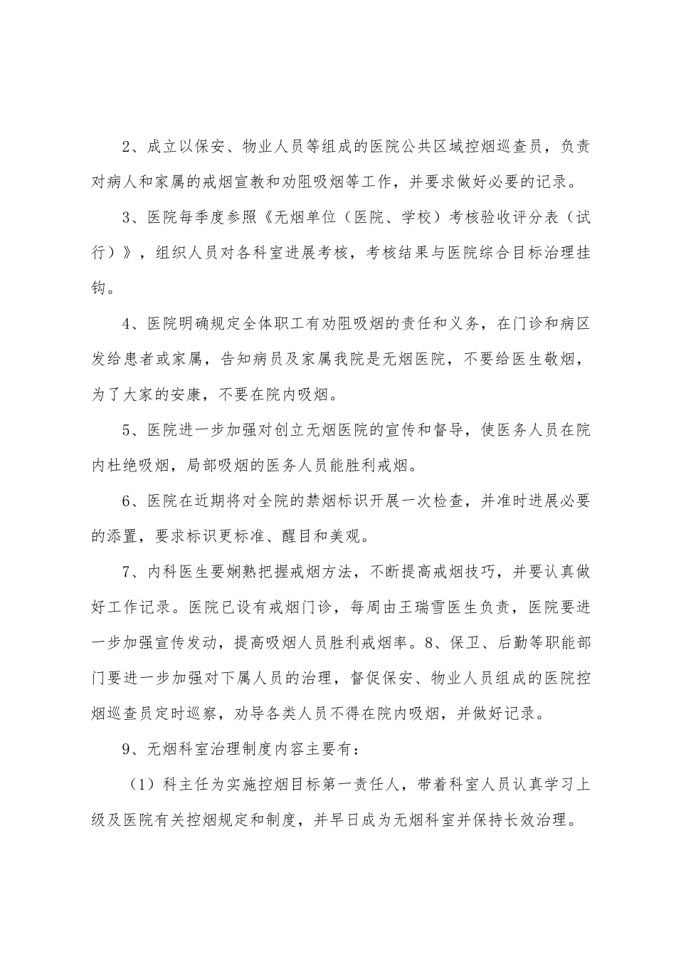 医院控烟工作督查考评情况总结_第3页
