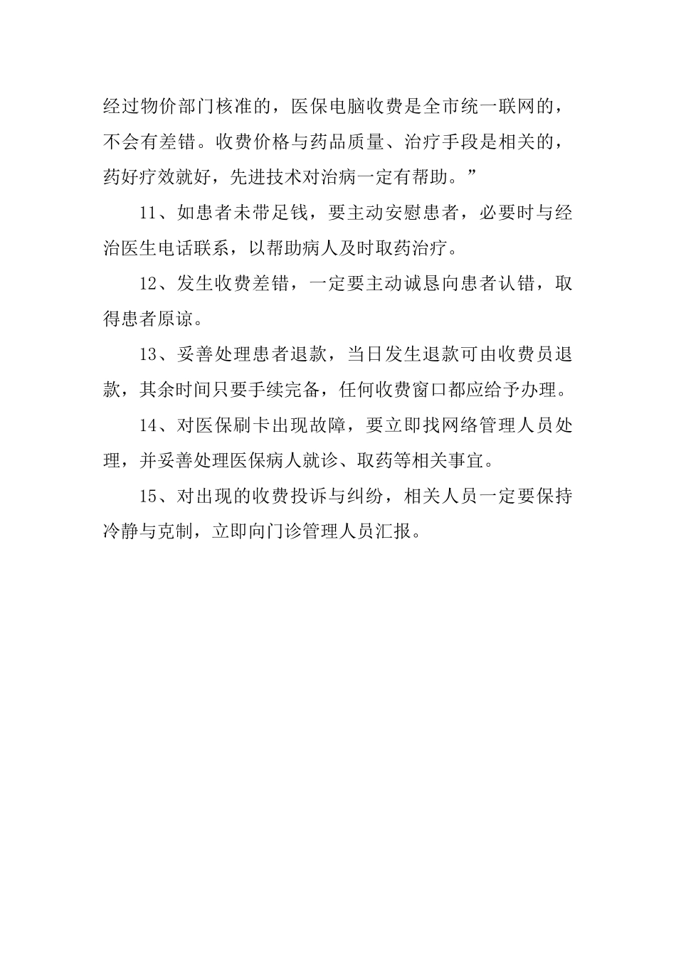 医院收费人员服务行为规范_第3页
