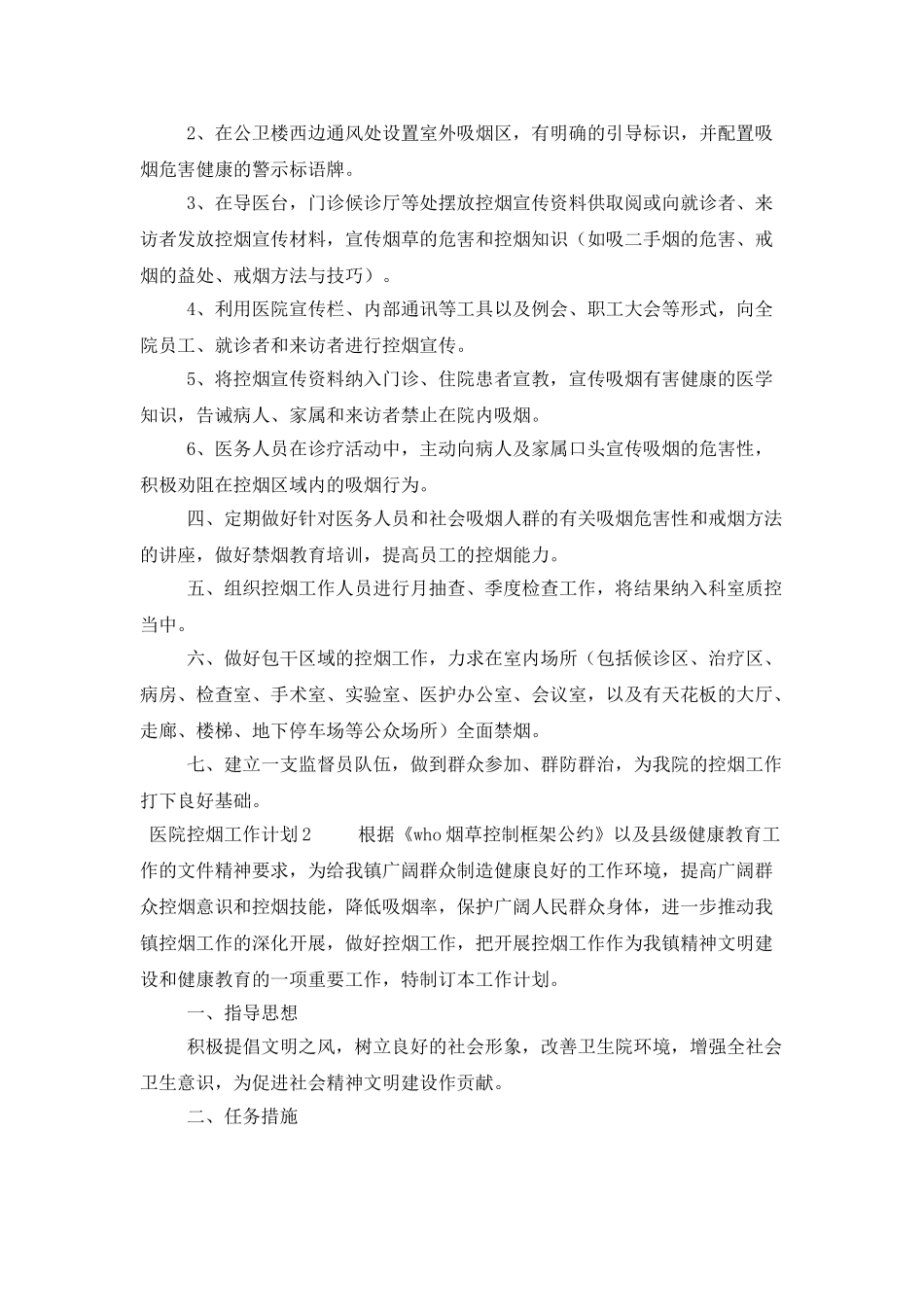 医院控烟工作计划模板_第2页
