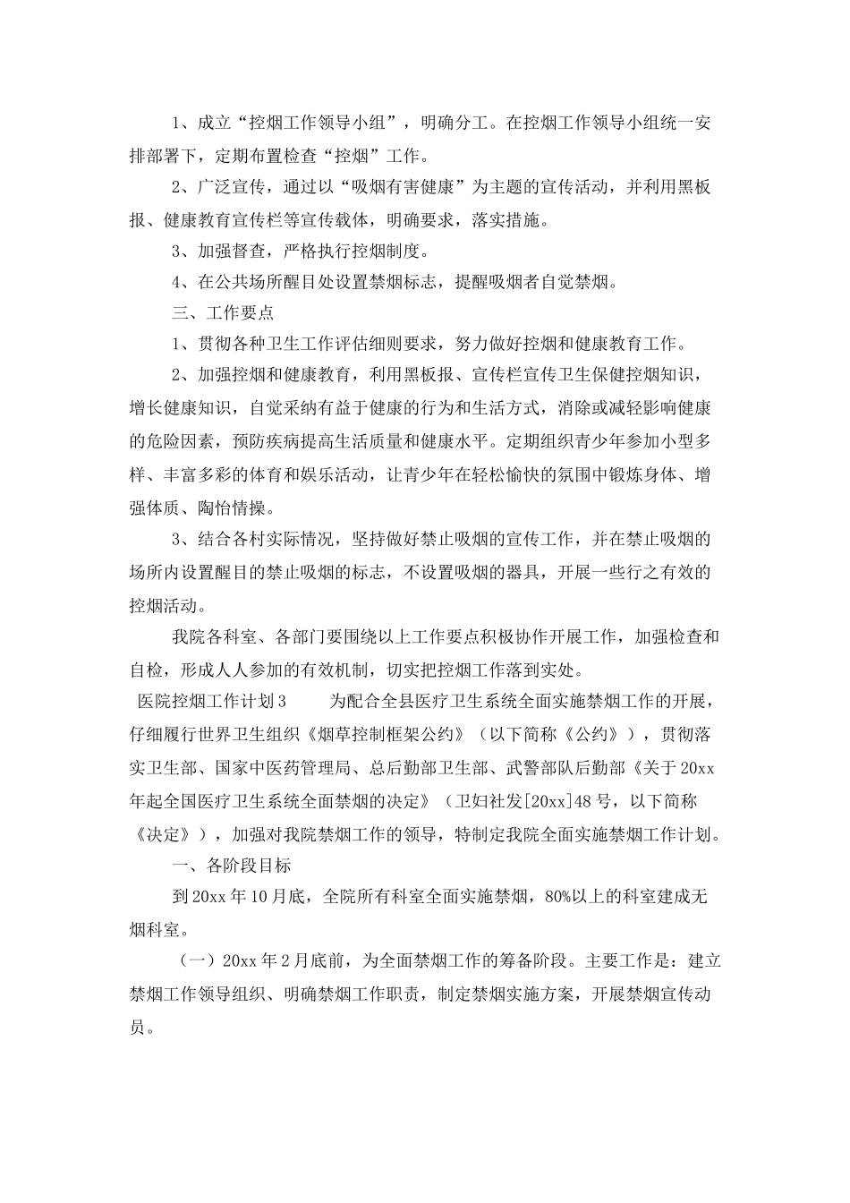 医院控烟工作计划模板_第3页