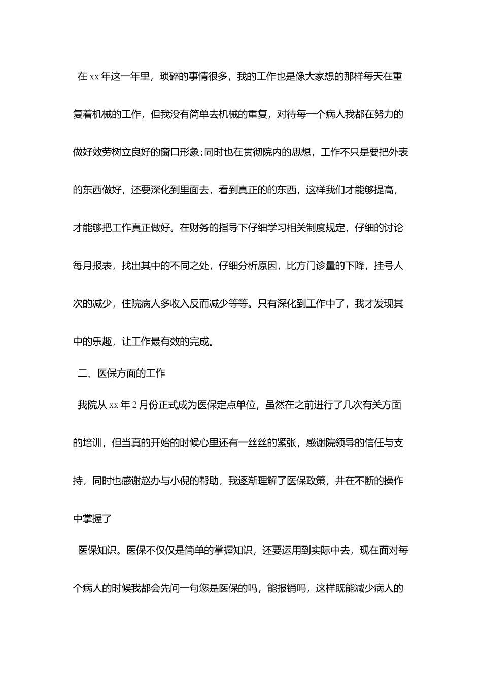 医院收费员年终个人工作总结模板5篇_第2页