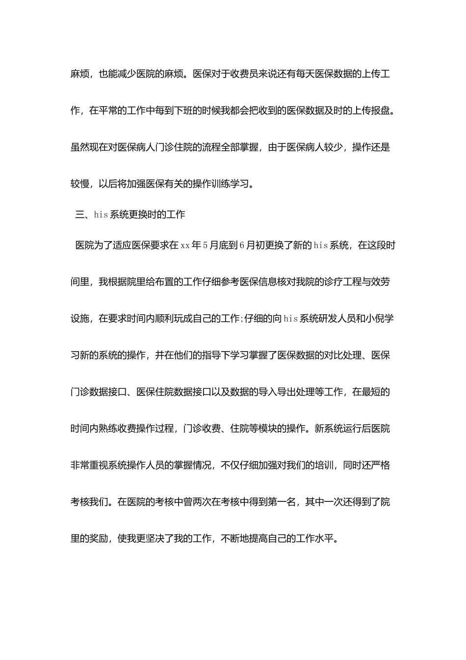 医院收费员年终个人工作总结模板5篇_第3页