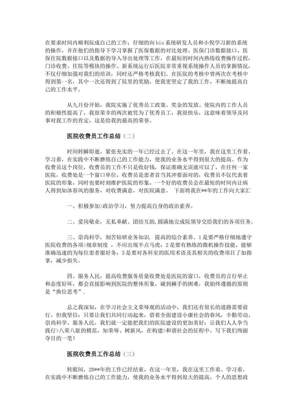 医院收费员工作总结_第2页