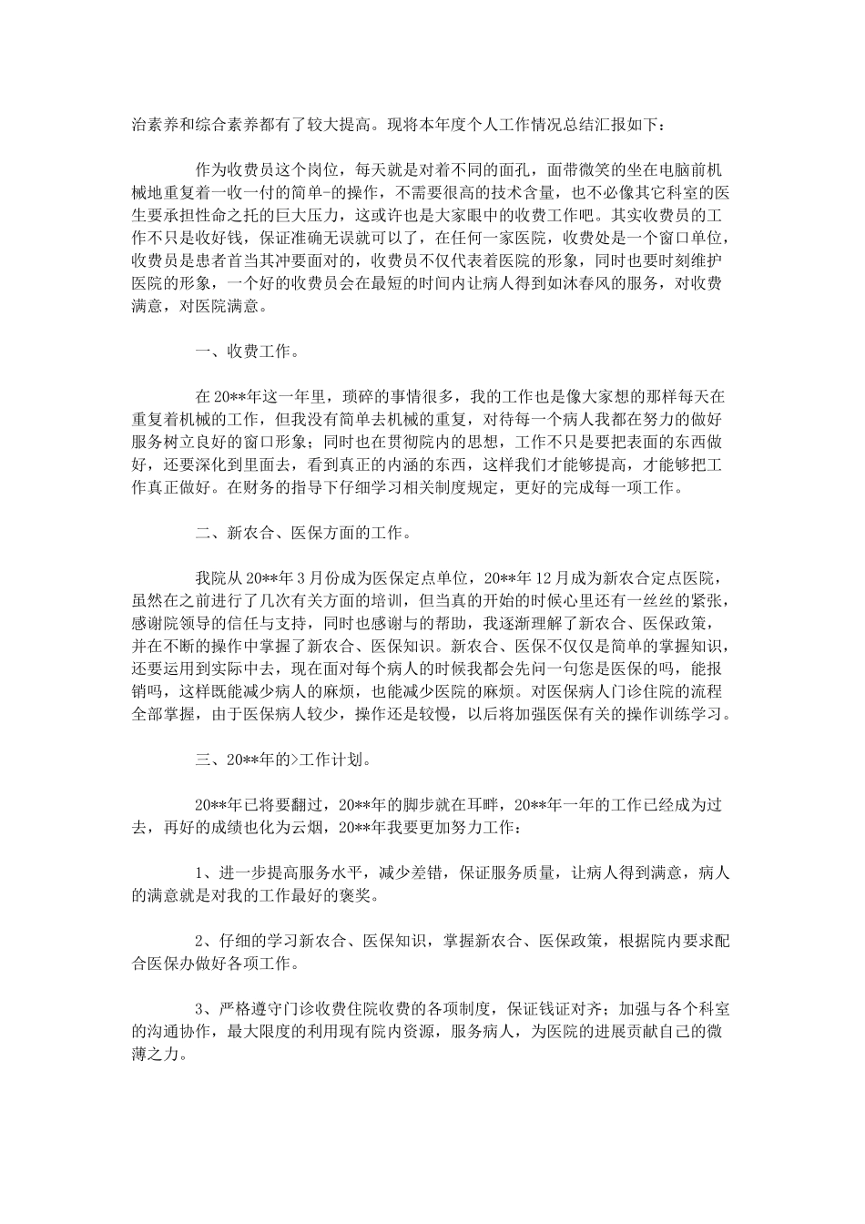 医院收费员工作总结_第3页