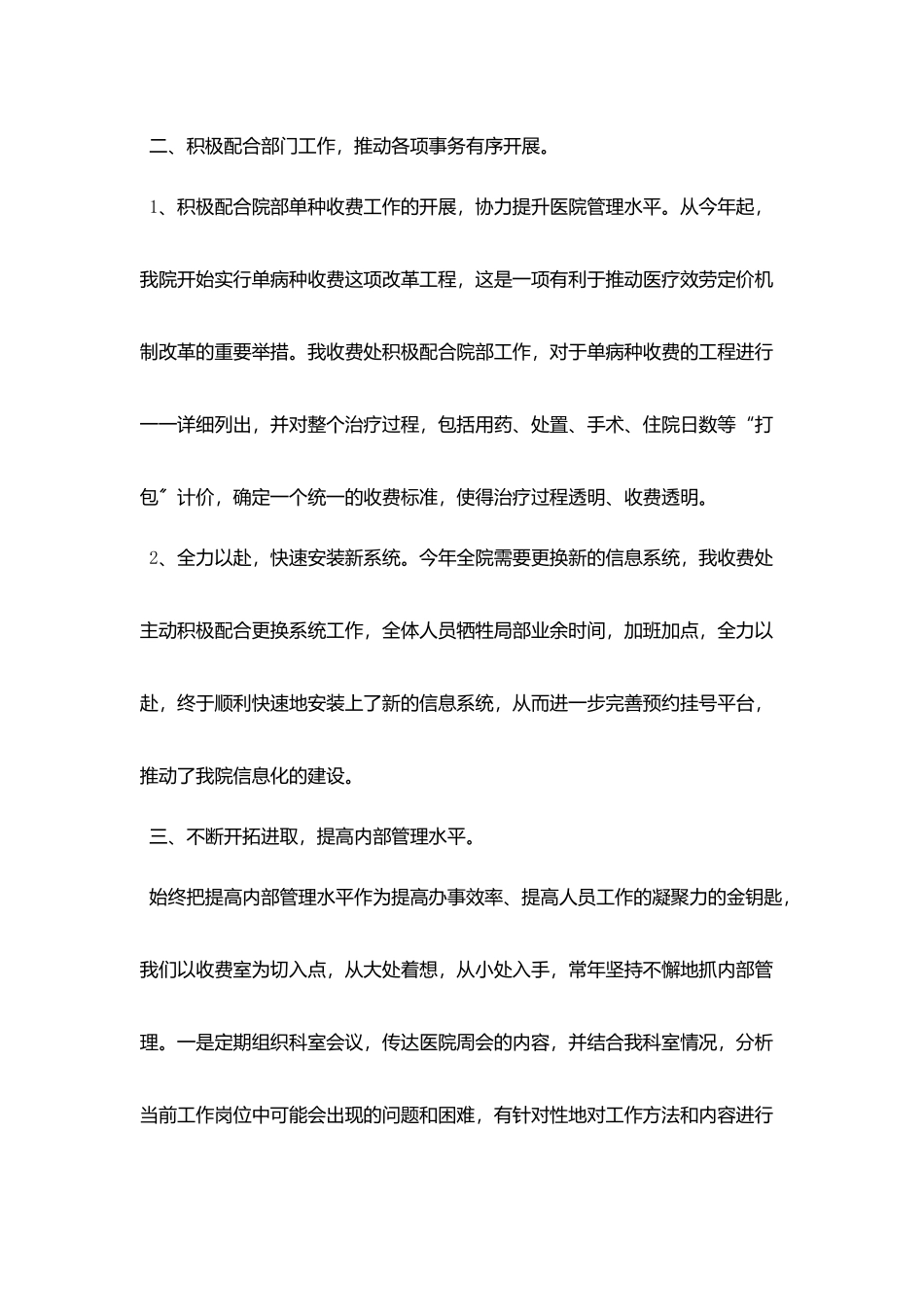 医院收费处工作总结范文_第2页