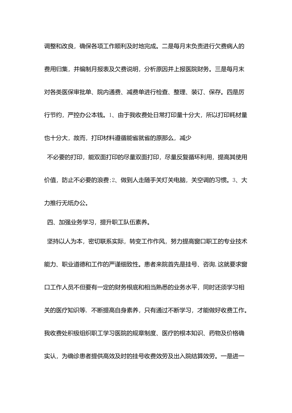 医院收费处工作总结范文_第3页
