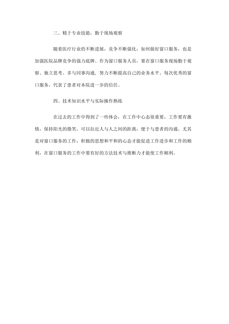 医院收费结算处工作总结_第2页