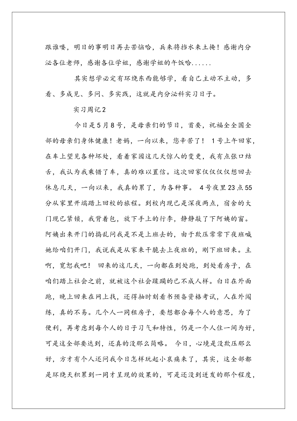 医院收银员实习周记_第2页