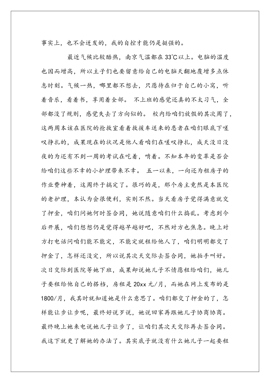 医院收银员实习周记_第3页