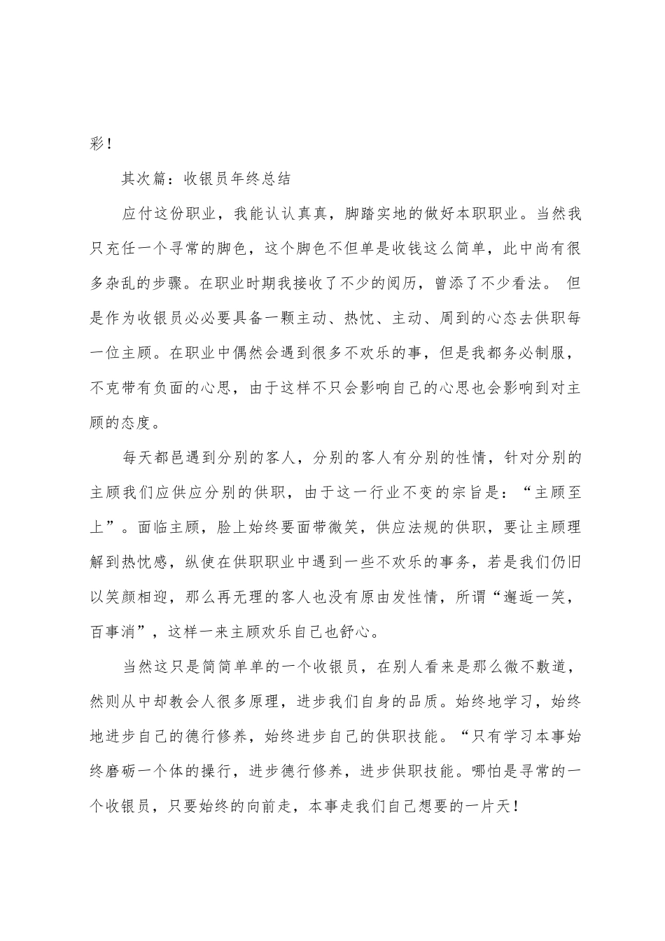 医院收银员年终总结_第2页