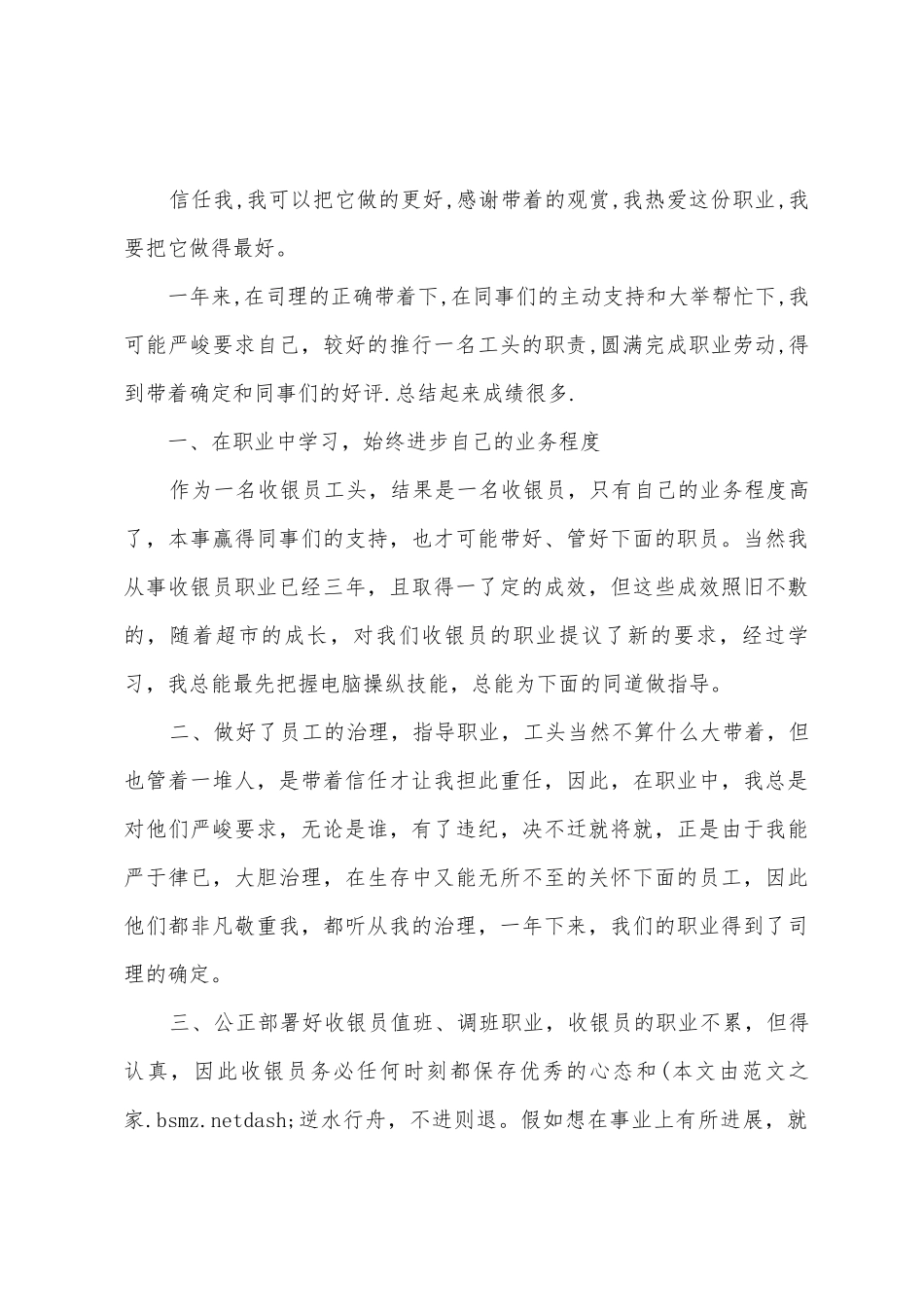 医院收银员年终总结_第3页