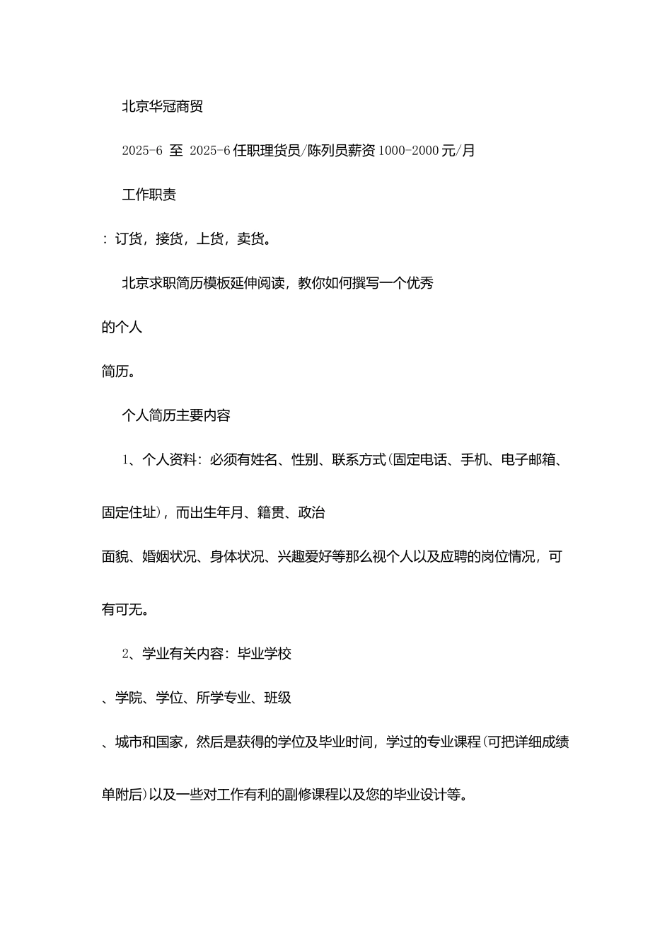 医院收银员求职简历模板_第2页