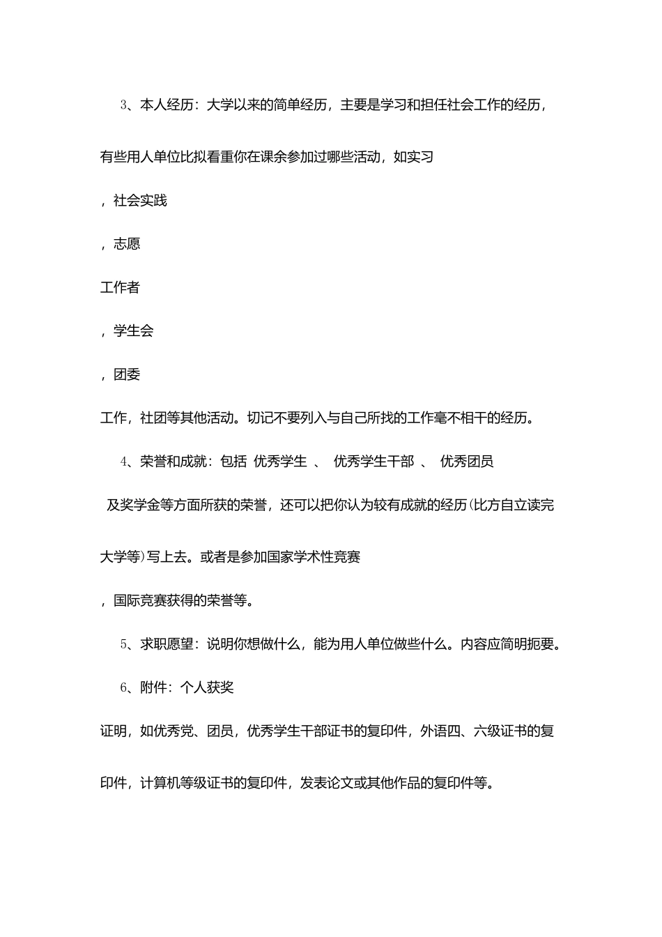 医院收银员求职简历模板_第3页