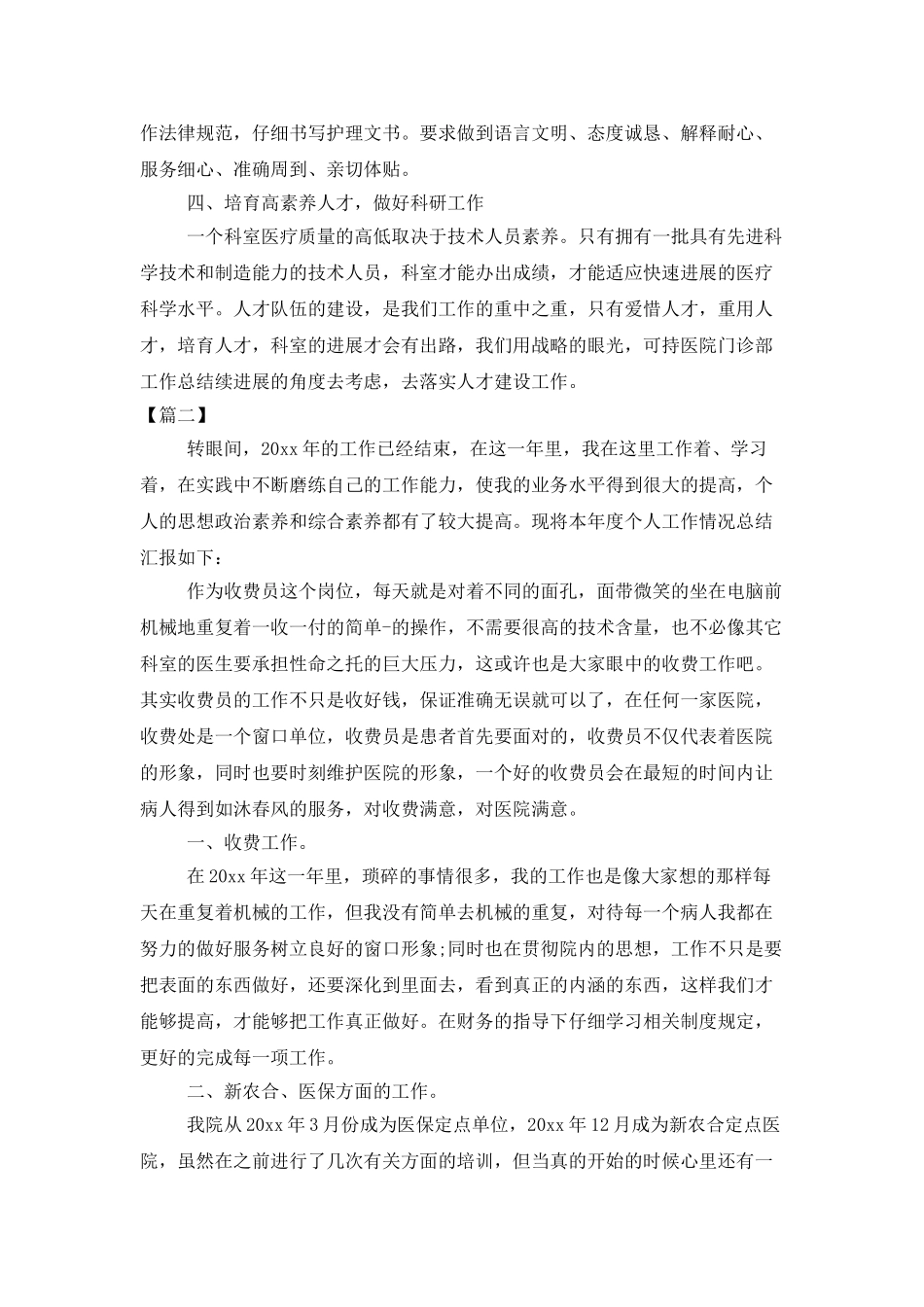 医院收银员个人年终总结_第2页