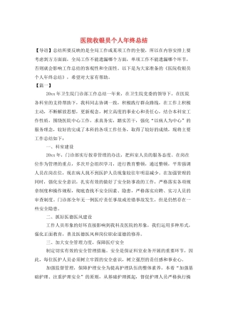 医院收银员个人年终总结