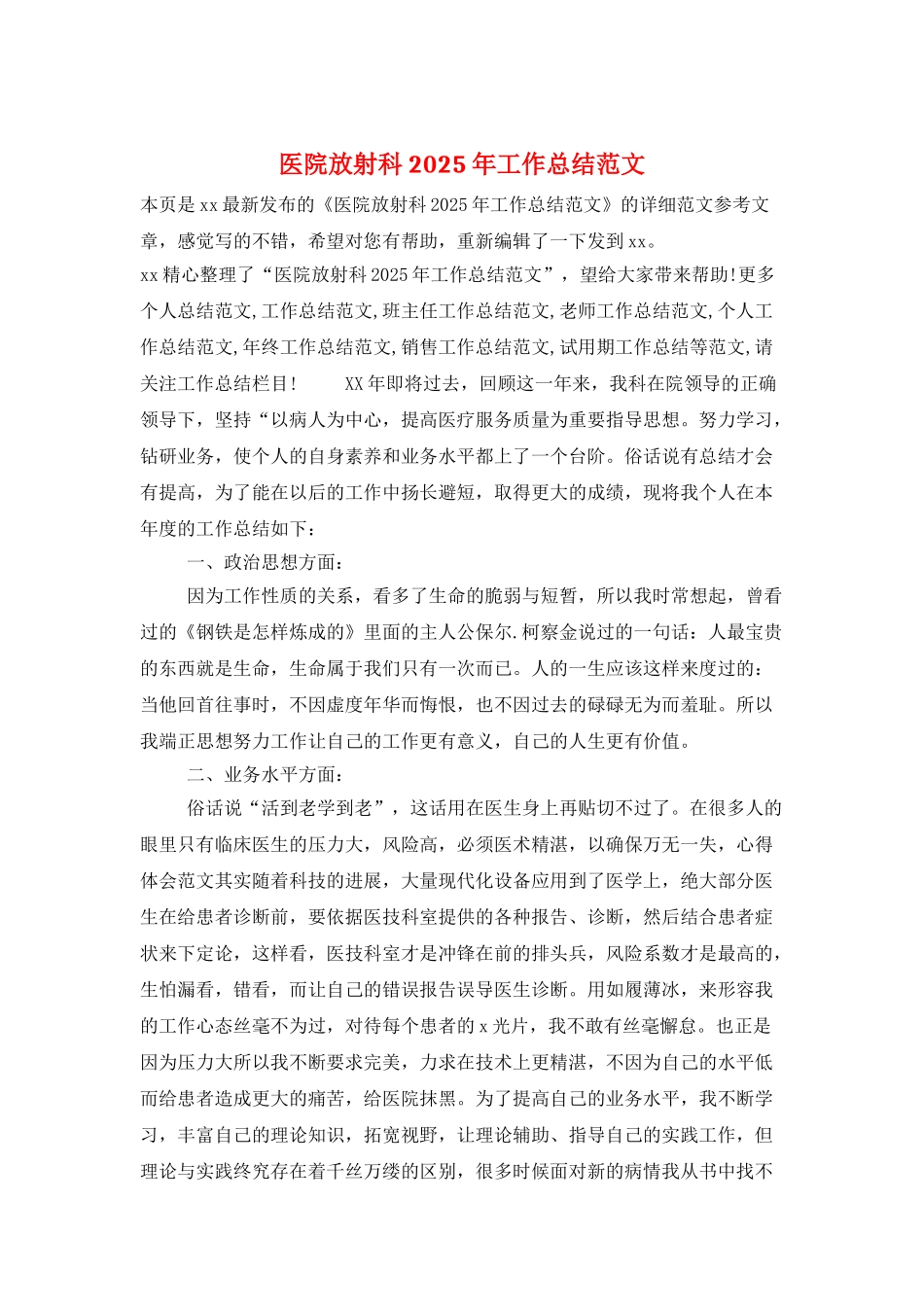 医院放射科2025年工作总结范文_第1页