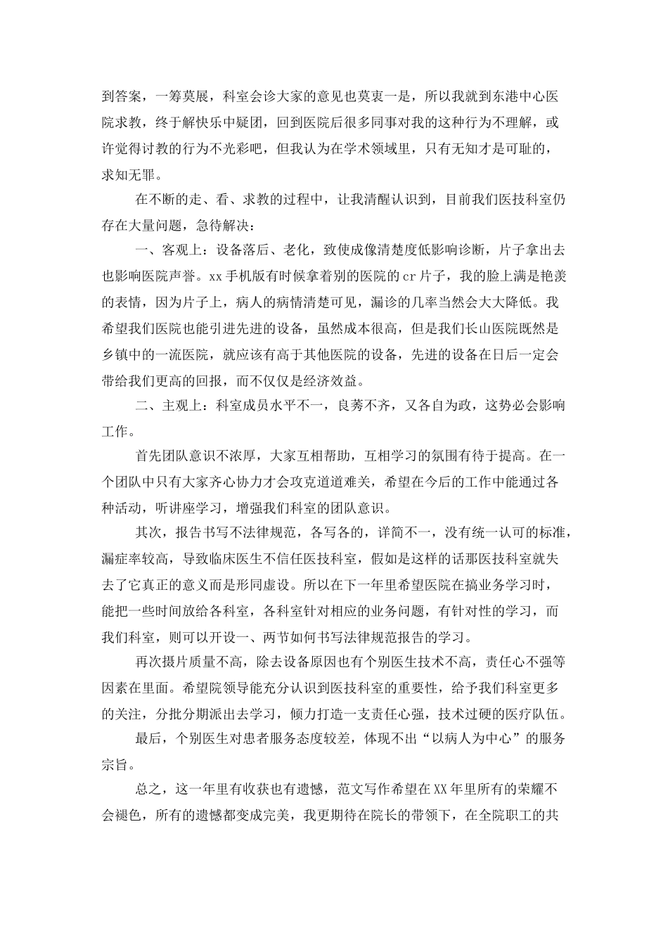 医院放射科2025年工作总结范文_第2页