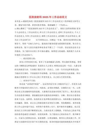 医院放射科2025年工作总结范文