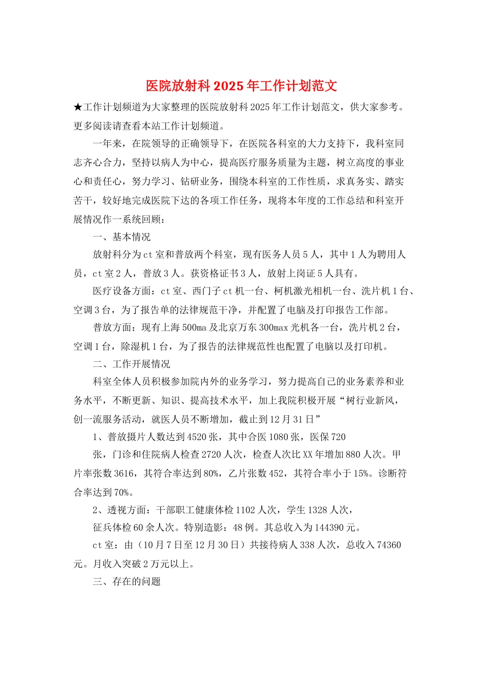 医院放射科2025年工作计划范文_第1页