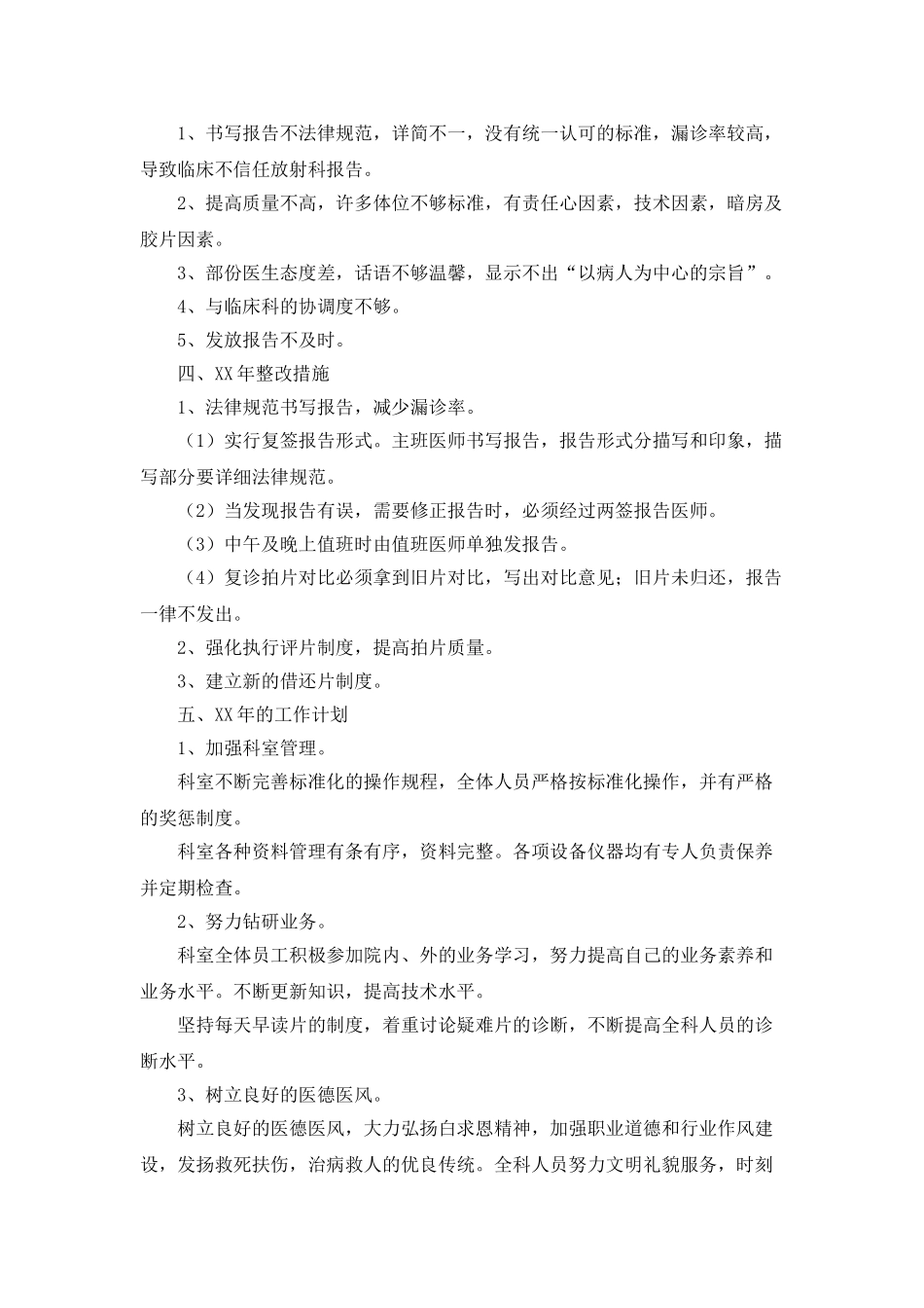 医院放射科2025年工作计划范文_第2页