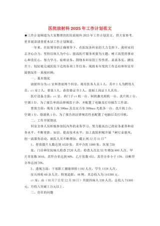 医院放射科2025年工作计划范文
