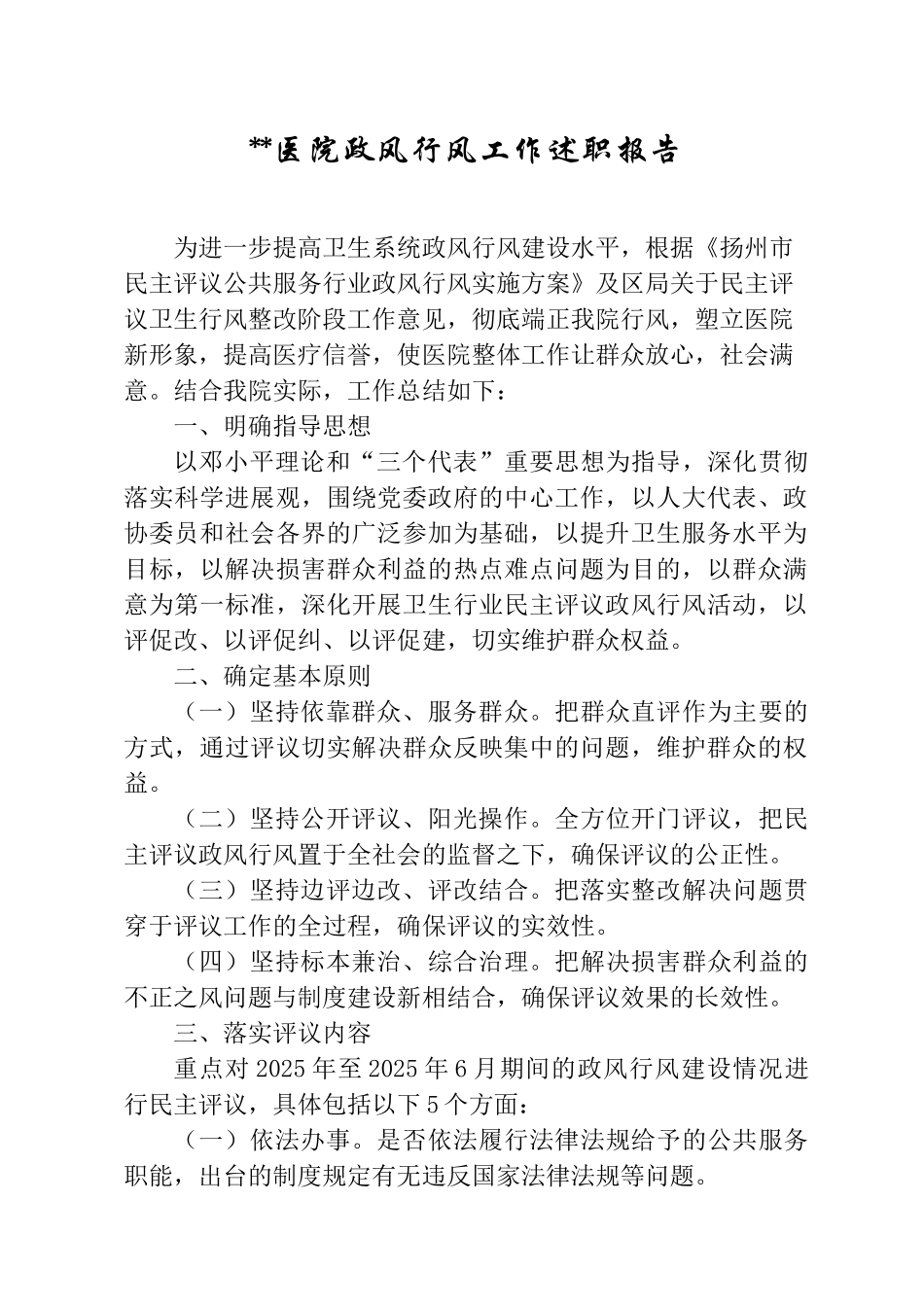 医院政风行风述职报告_第1页