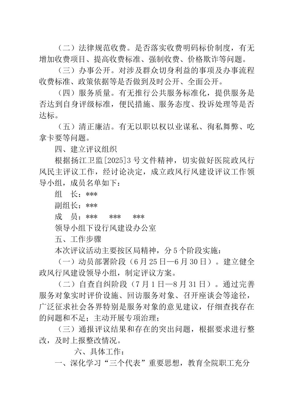 医院政风行风述职报告_第2页