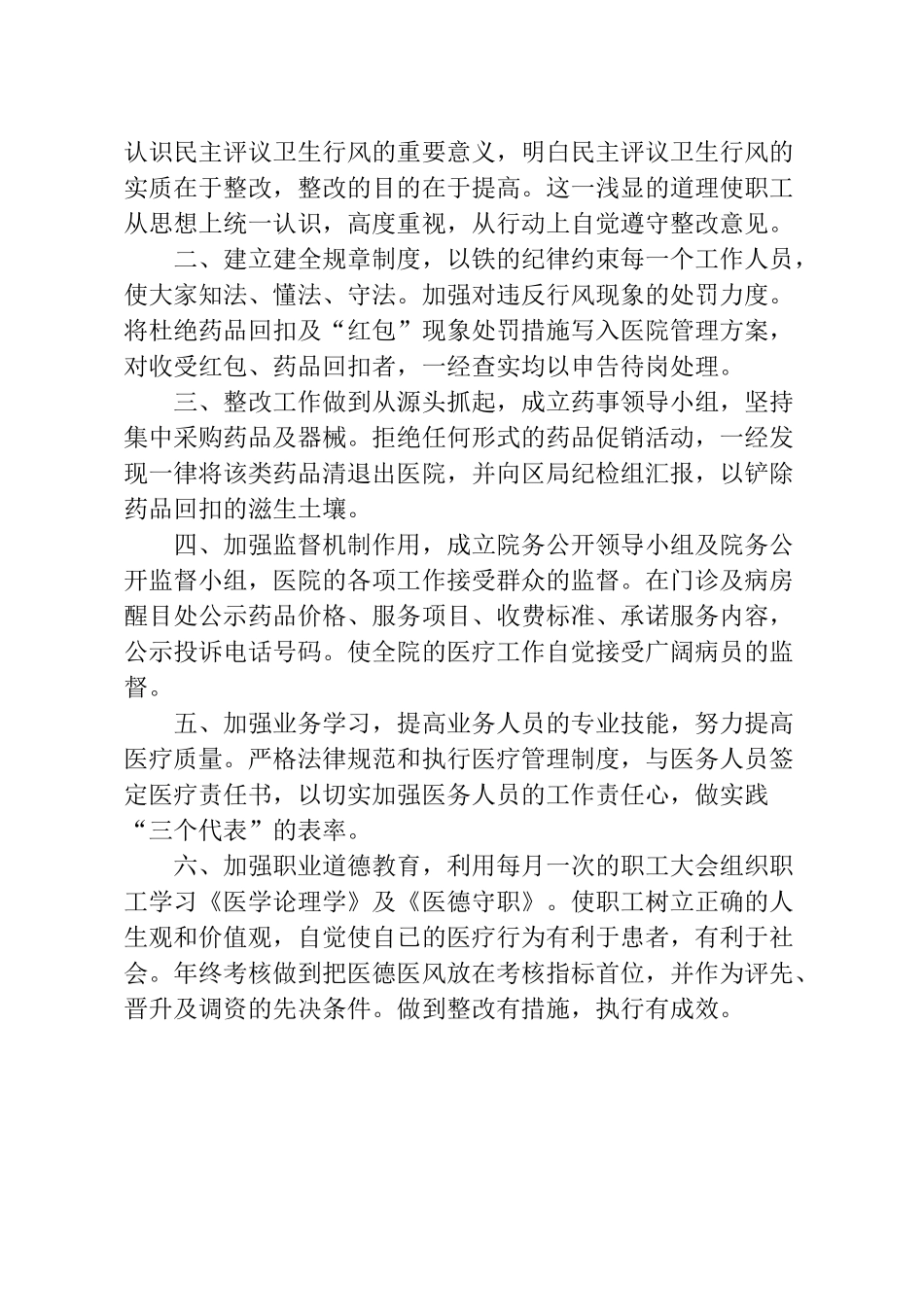 医院政风行风述职报告_第3页