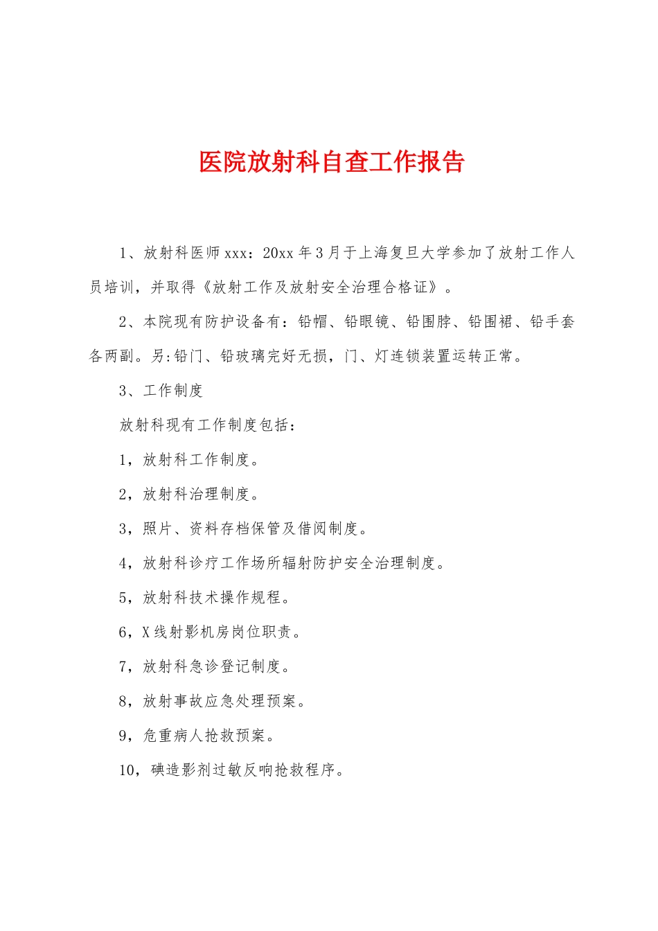 医院放射科自查工作报告_第1页