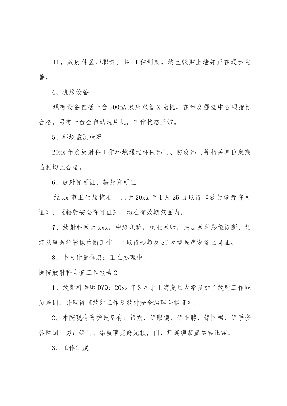 医院放射科自查工作报告_第2页