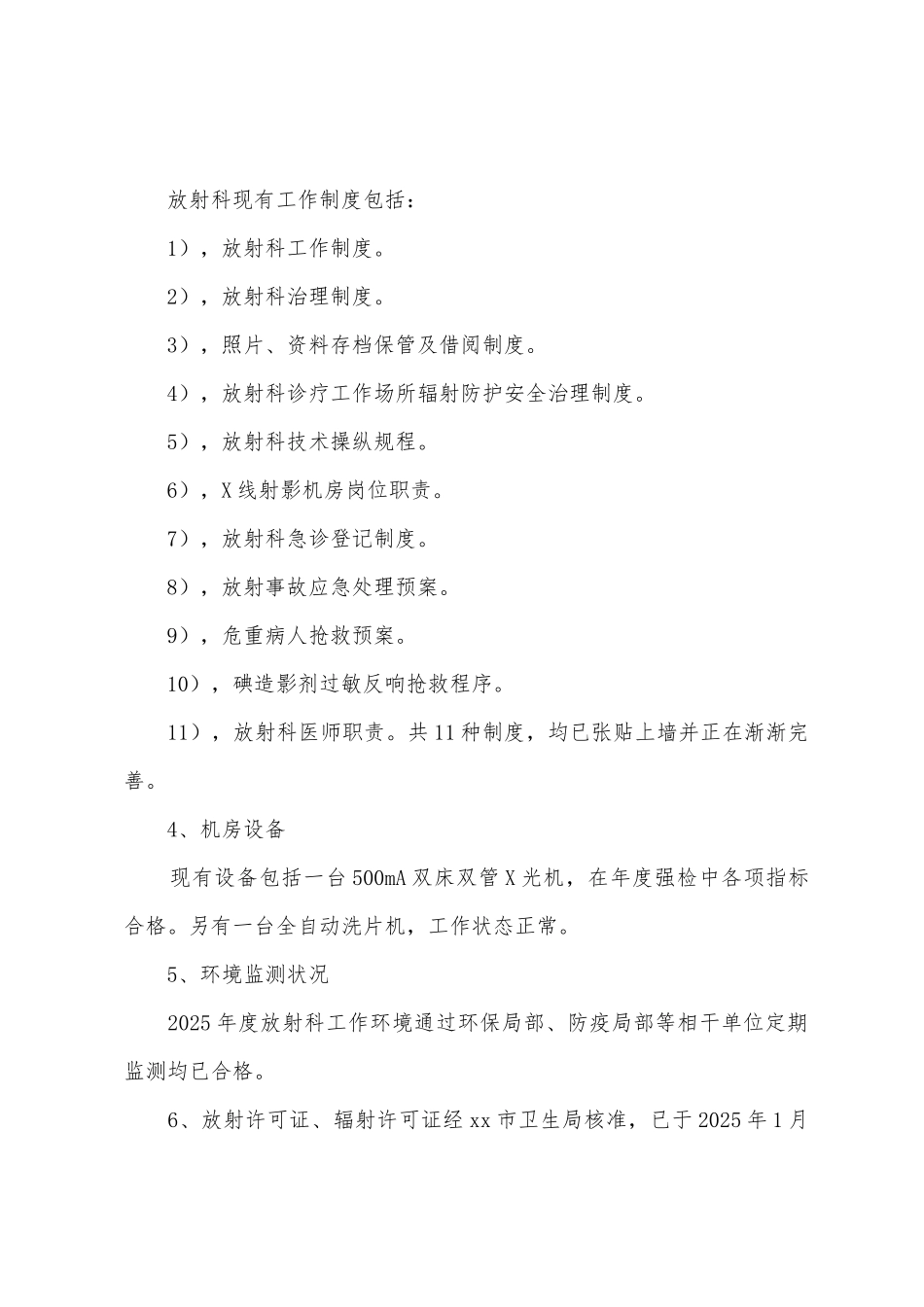医院放射科自查工作报告_第3页