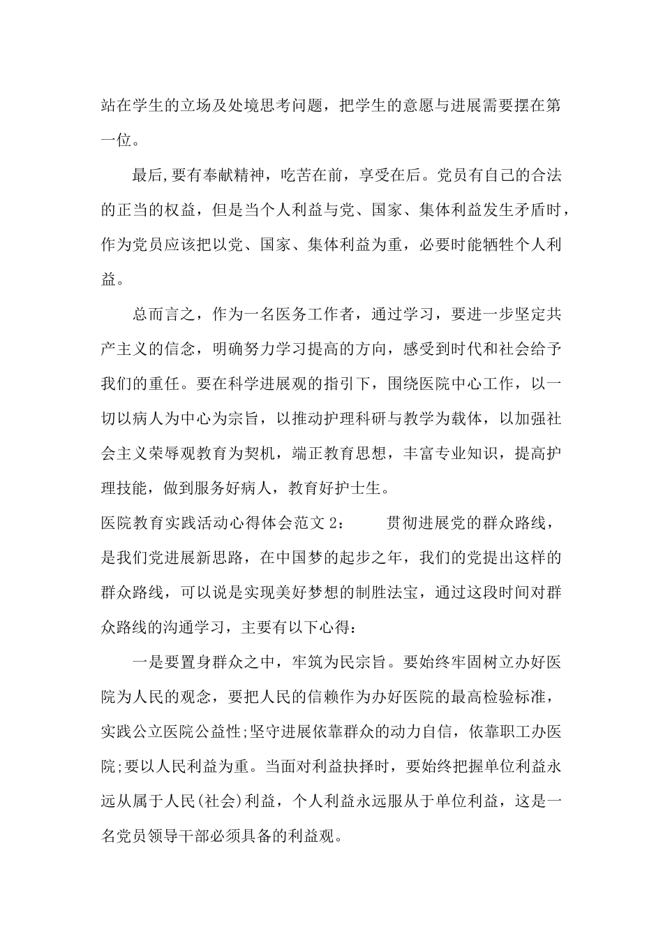 医院教育实践活动心得体会3篇（精编版）_第2页