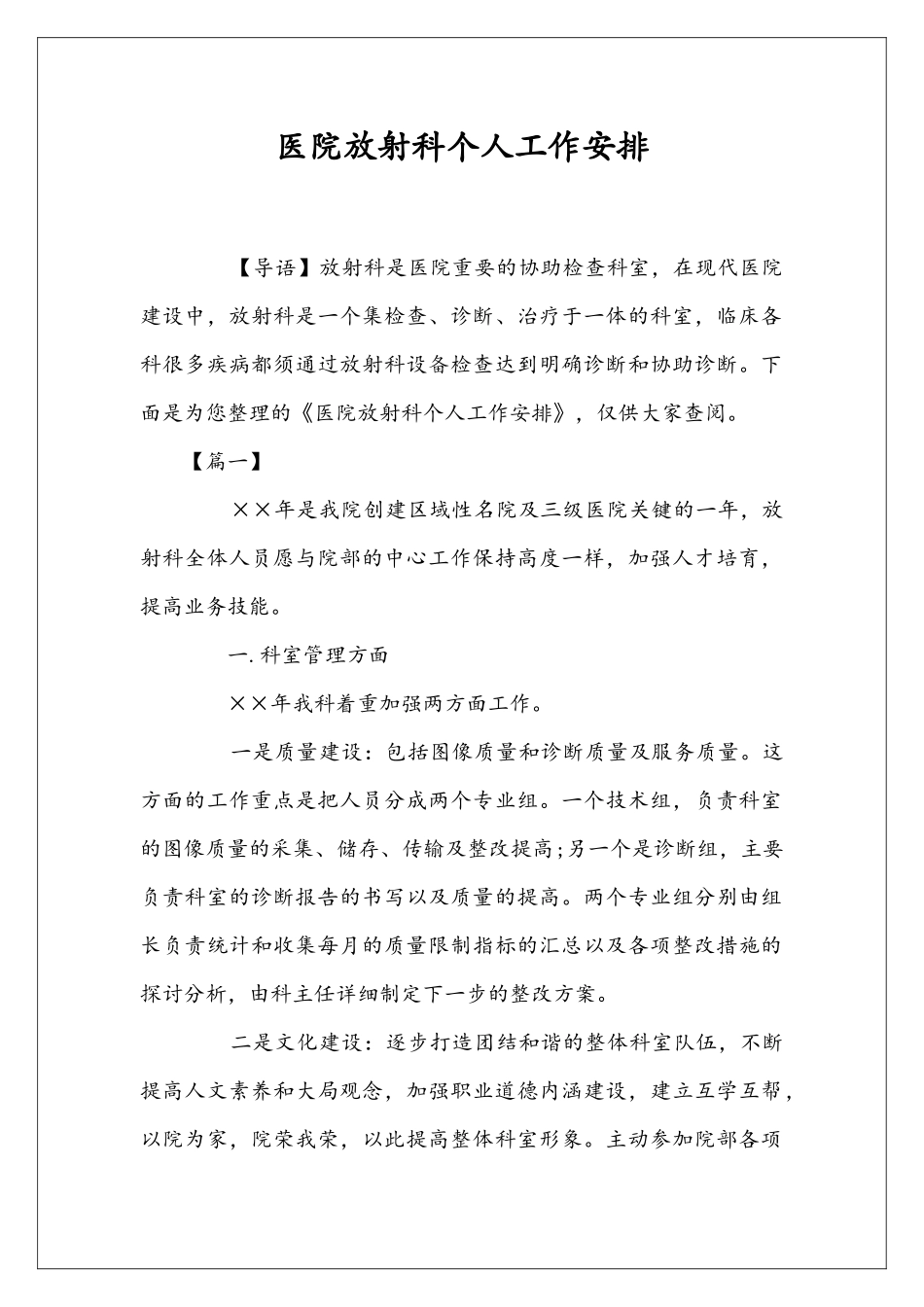 医院放射科个人工作安排_第1页