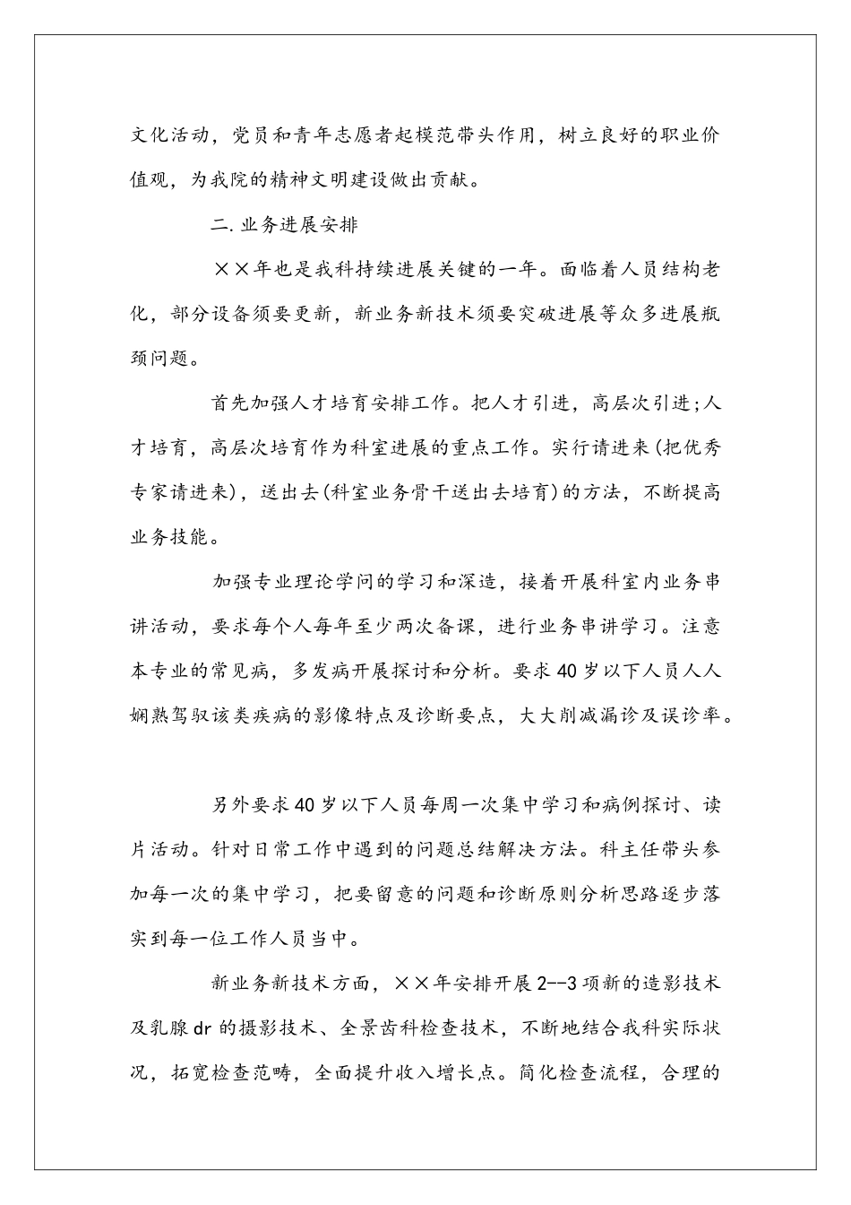 医院放射科个人工作安排_第2页