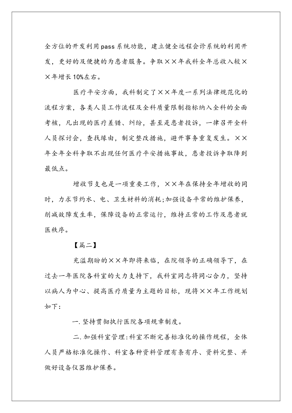 医院放射科个人工作安排_第3页