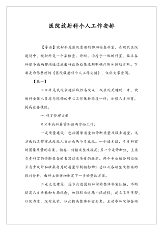 医院放射科个人工作安排