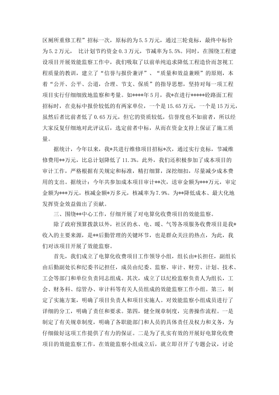 医院效能监察年度工作总结范文_第2页
